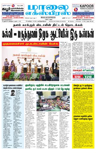 Maalai Express