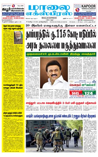 Maalai Express