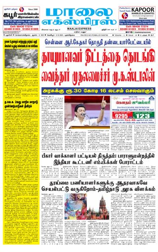 Maalai Express