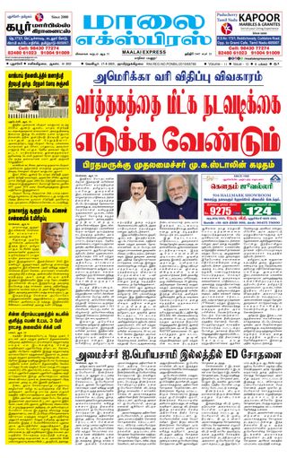 Maalai Express