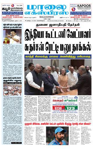 Maalai Express