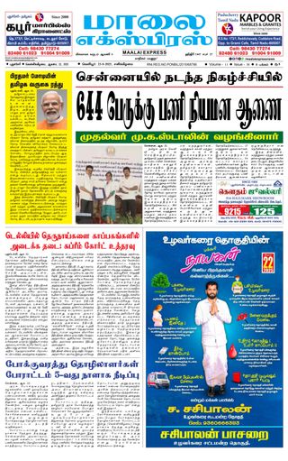 Maalai Express