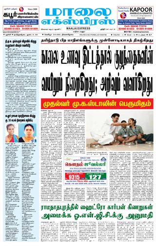 Maalai Express
