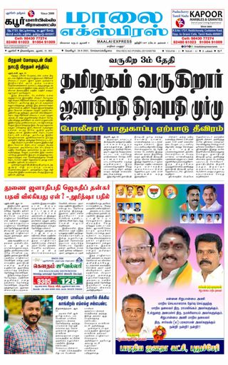 Maalai Express