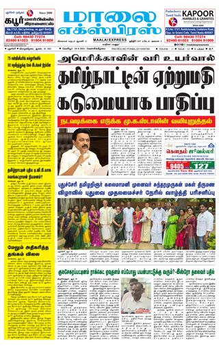 Maalai Express