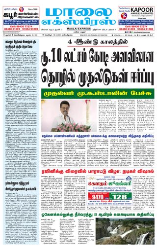Maalai Express