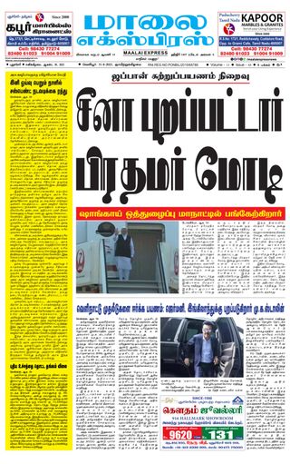 Maalai Express