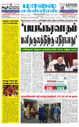 Maalai Express