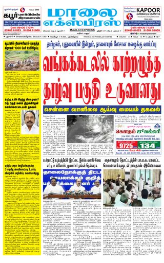 Maalai Express
