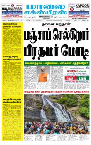 Maalai Express