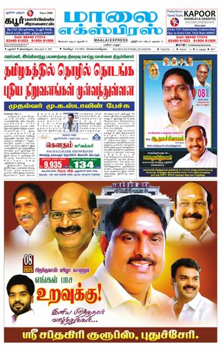 Maalai Express