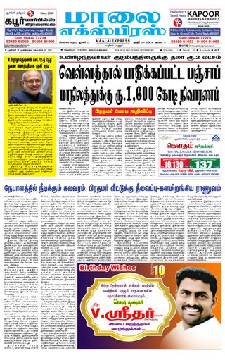 Maalai Express