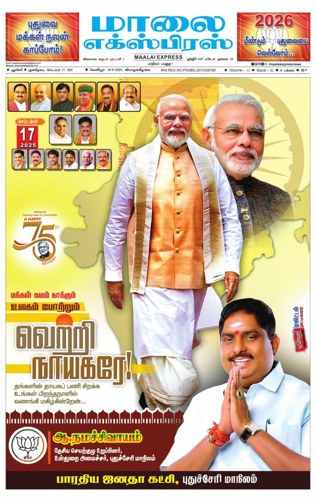 Maalai Express