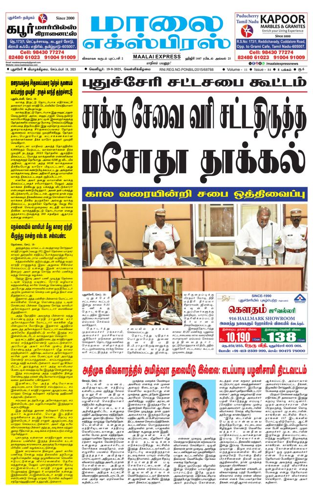Maalai Express