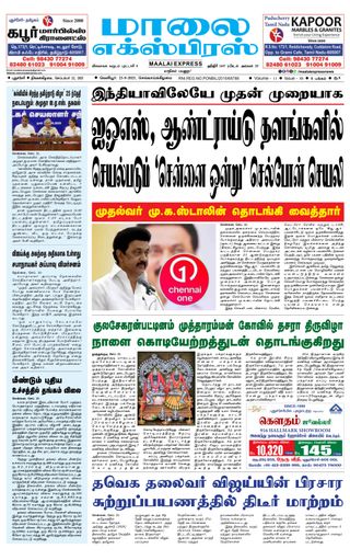 Maalai Express