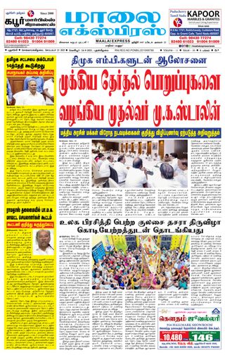 Maalai Express