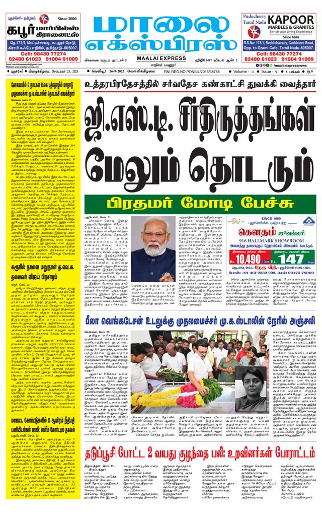 Maalai Express