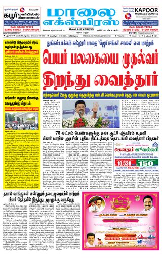 Maalai Express