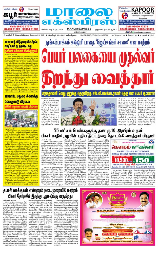 Maalai Express