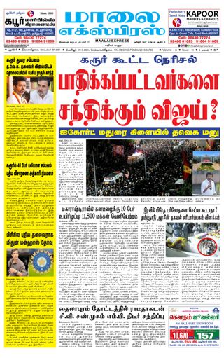 Maalai Express