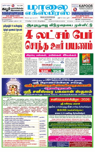 Maalai Express