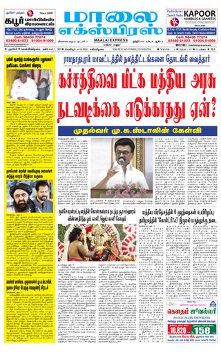 Maalai Express