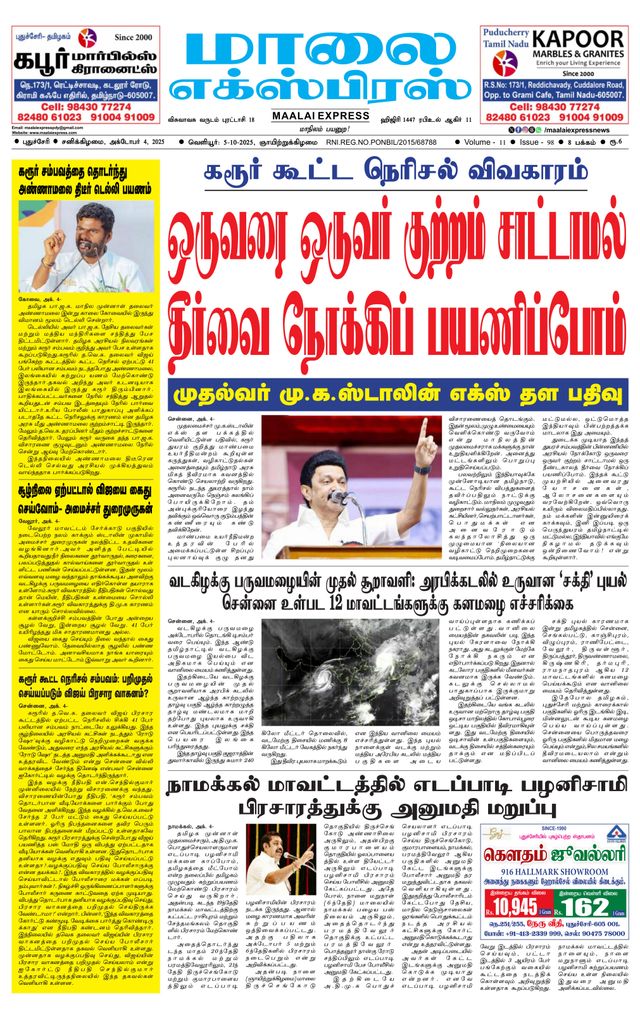 Maalai Express