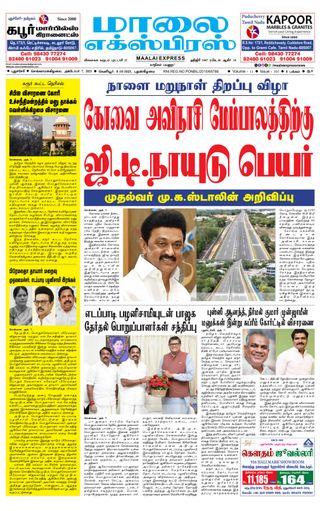 Maalai Express