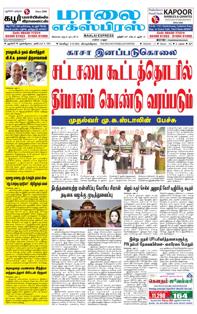 Maalai Express
