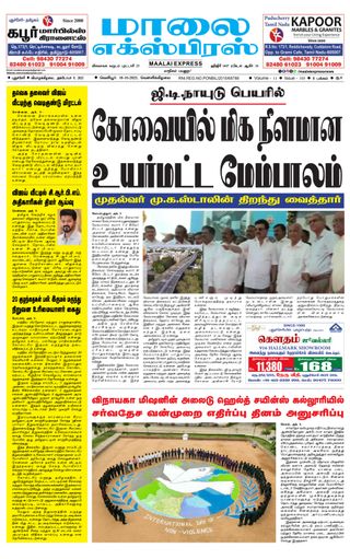 Maalai Express