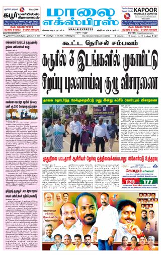 Maalai Express