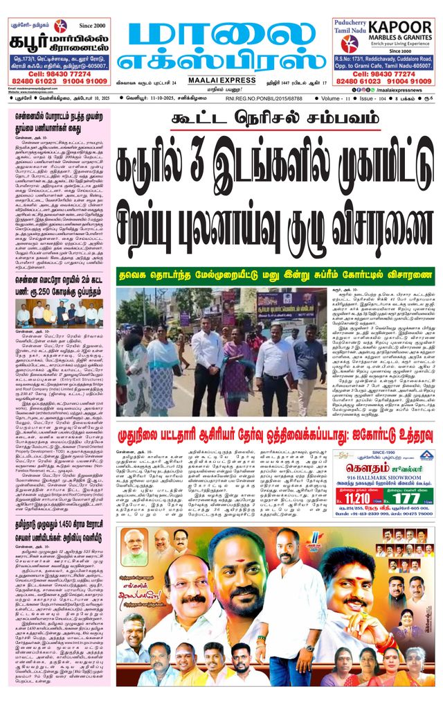 Maalai Express