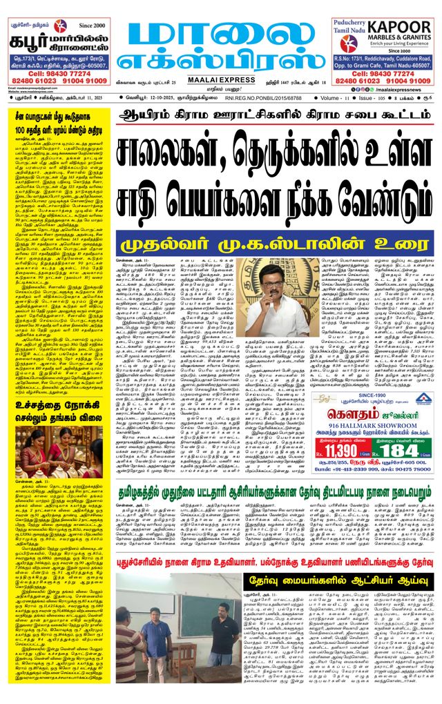 Maalai Express