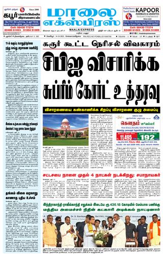 Maalai Express
