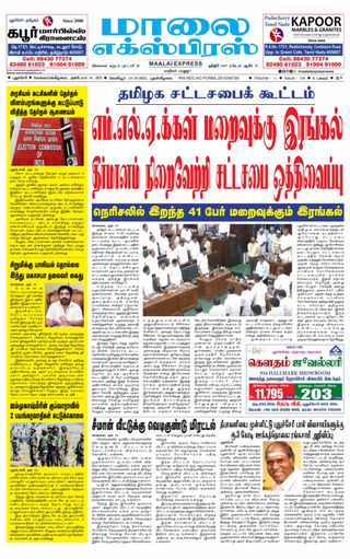 Maalai Express