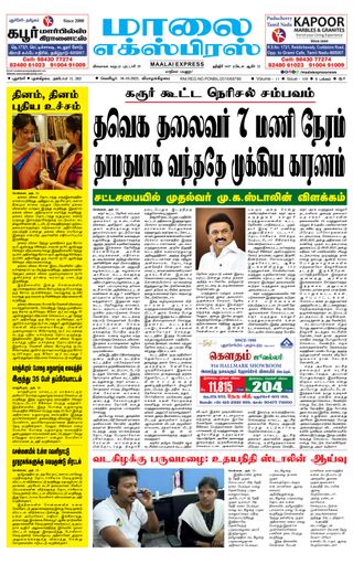 Maalai Express