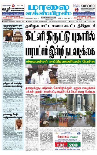 Maalai Express