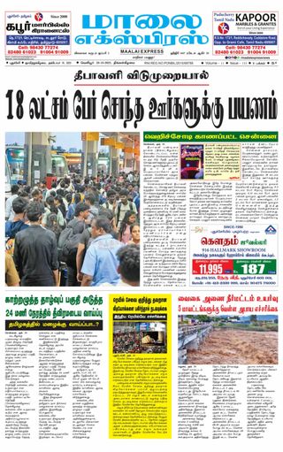 Maalai Express