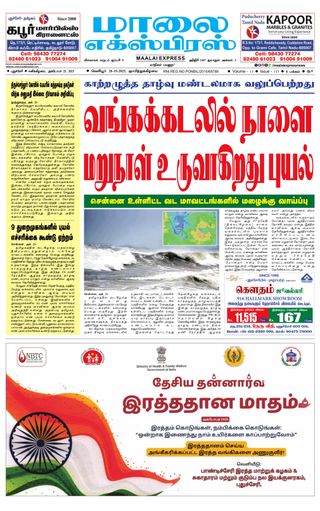 Maalai Express