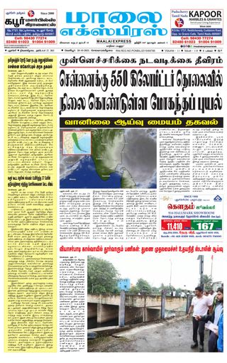 Maalai Express