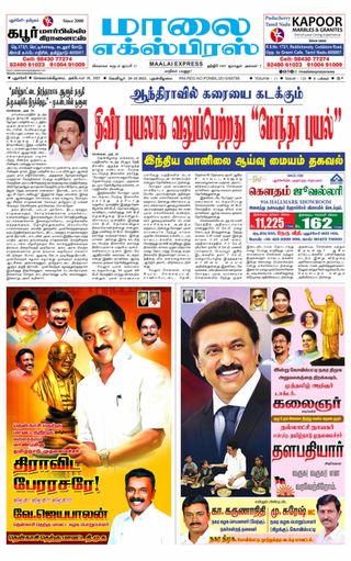 Maalai Express
