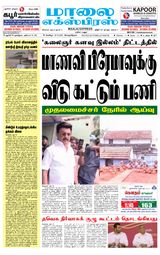 Maalai Express Maalai Express