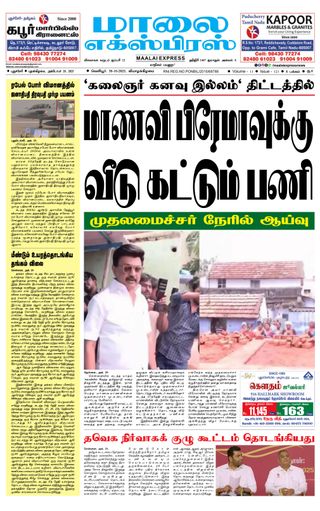 Maalai Express
