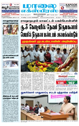 Maalai Express