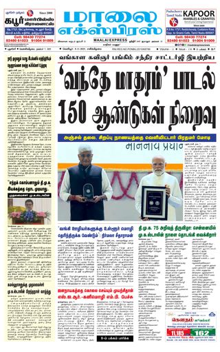 Maalai Express