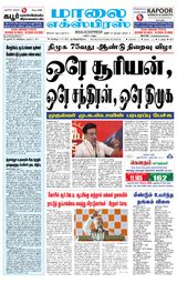 Maalai Express