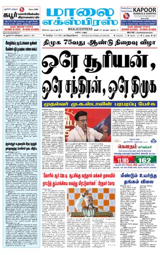 Maalai Express