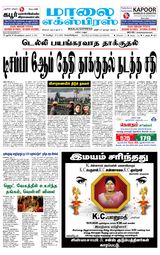 Maalai Express