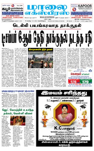 Maalai Express