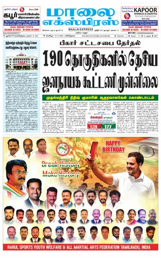 Maalai Express